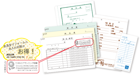 手書き伝票のイメージ