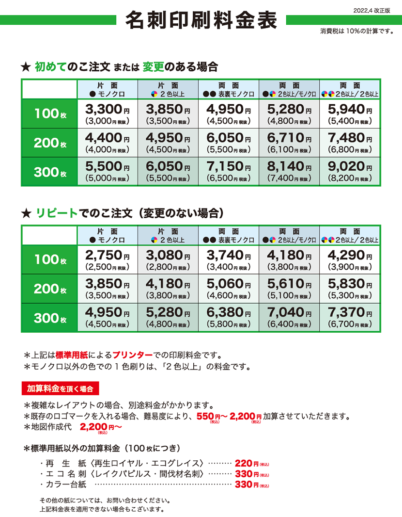 名刺価格表
