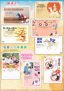 年賀状カタログ