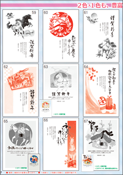 年賀状カタログ